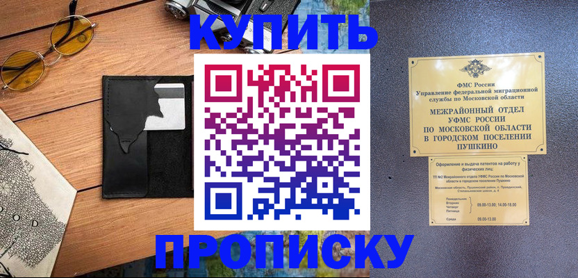 временная регистрация в Невельске
