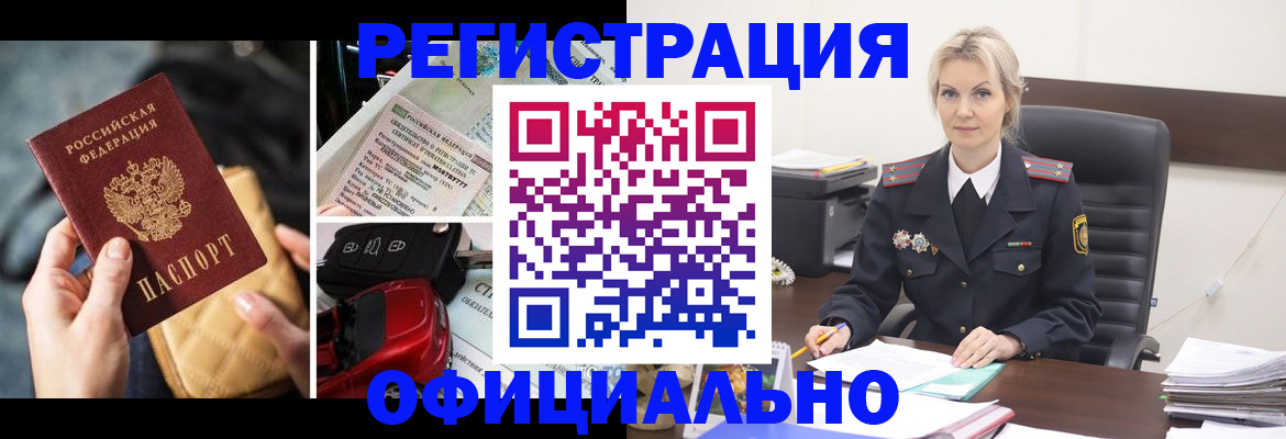 временная регистрация недорого в Невельске