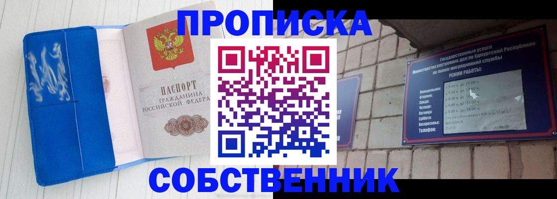 прописка для школы в Невельске