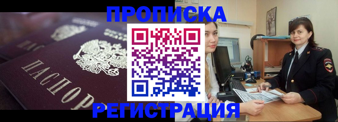 прописка от собственника в Невельске