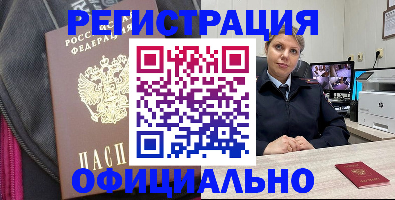 регистрация в Невельске