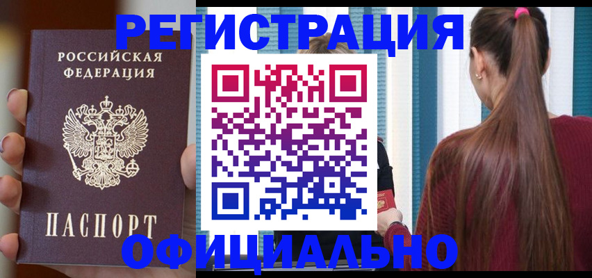 временная регистрация для всех в Невельске