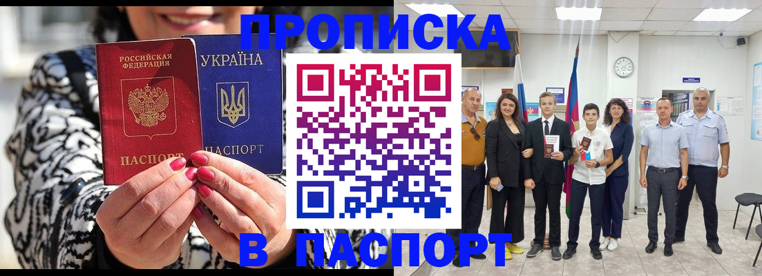 прописка паспорт в Невельске